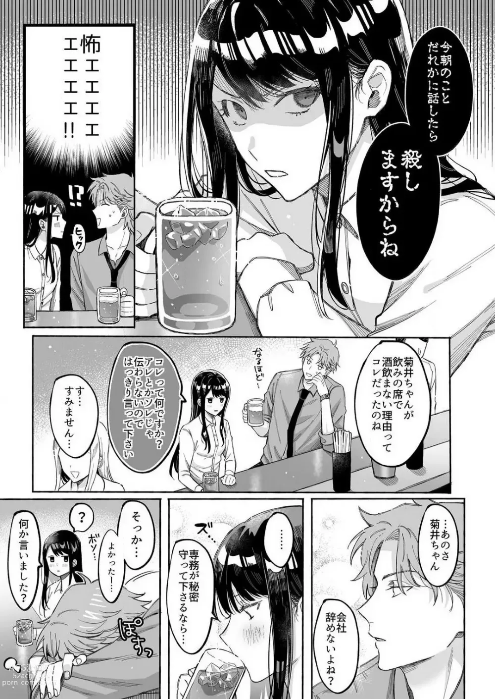 Page 12 of manga Kojirase Shojo to Tarashi Joushi wa SEX ga Shitai 1-4