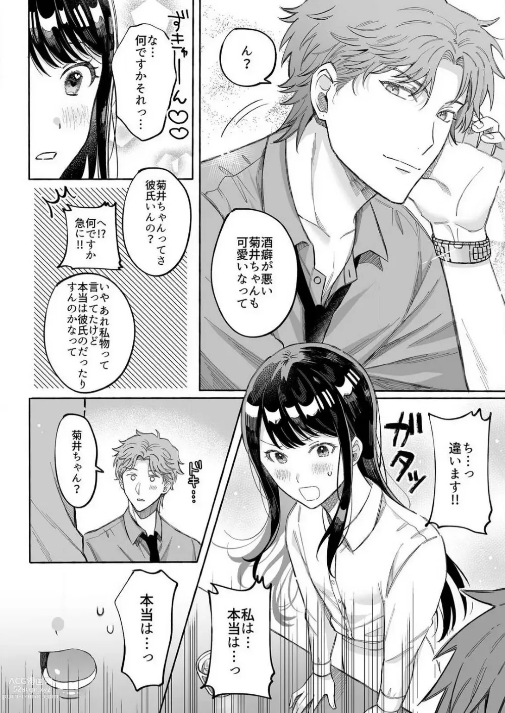 Page 13 of manga Kojirase Shojo to Tarashi Joushi wa SEX ga Shitai 1-4