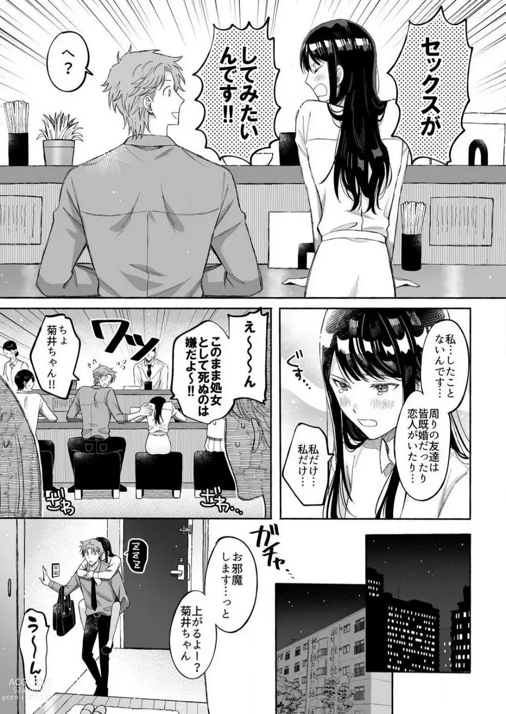 Page 14 of manga Kojirase Shojo to Tarashi Joushi wa SEX ga Shitai 1-4