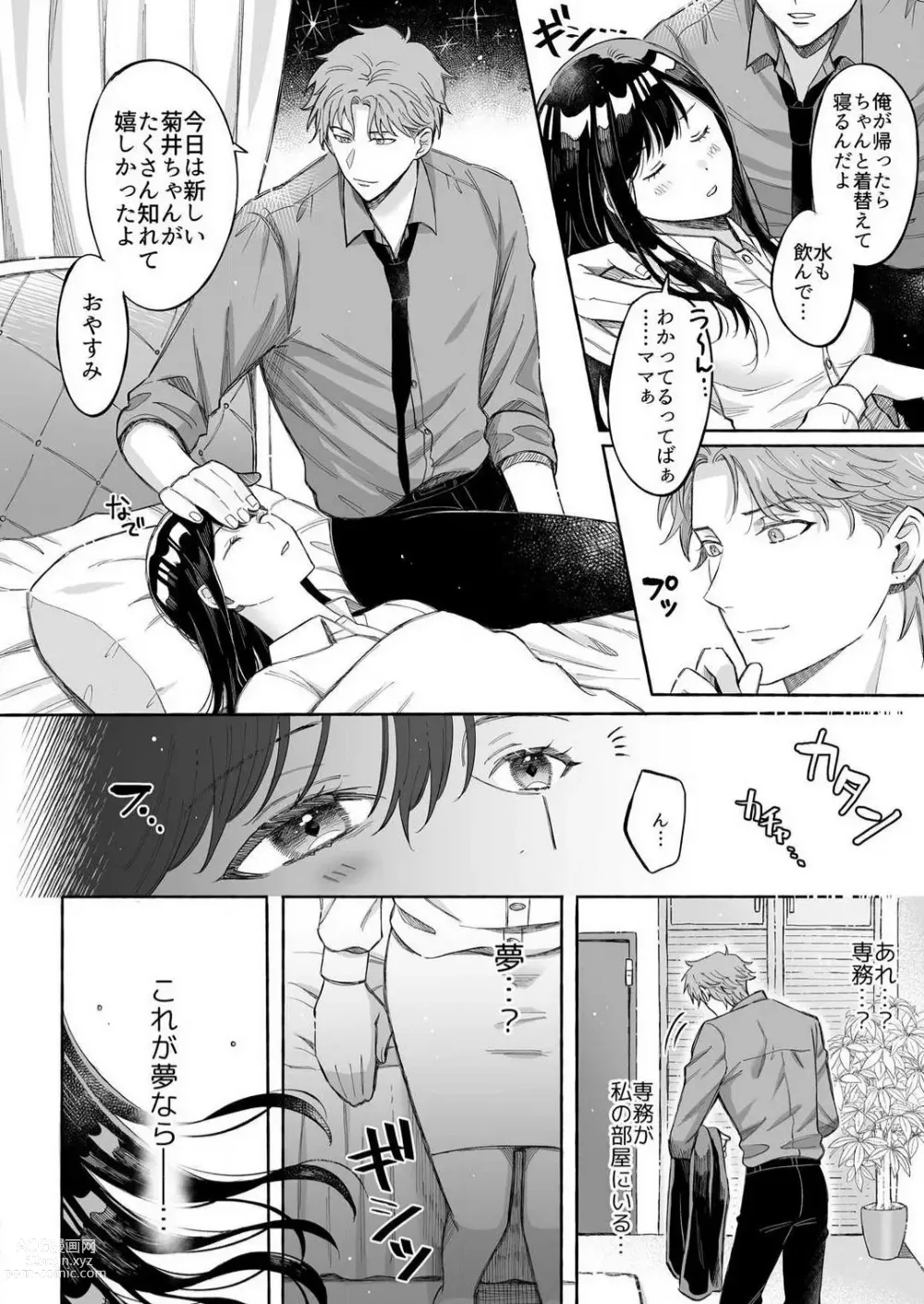 Page 15 of manga Kojirase Shojo to Tarashi Joushi wa SEX ga Shitai 1-4