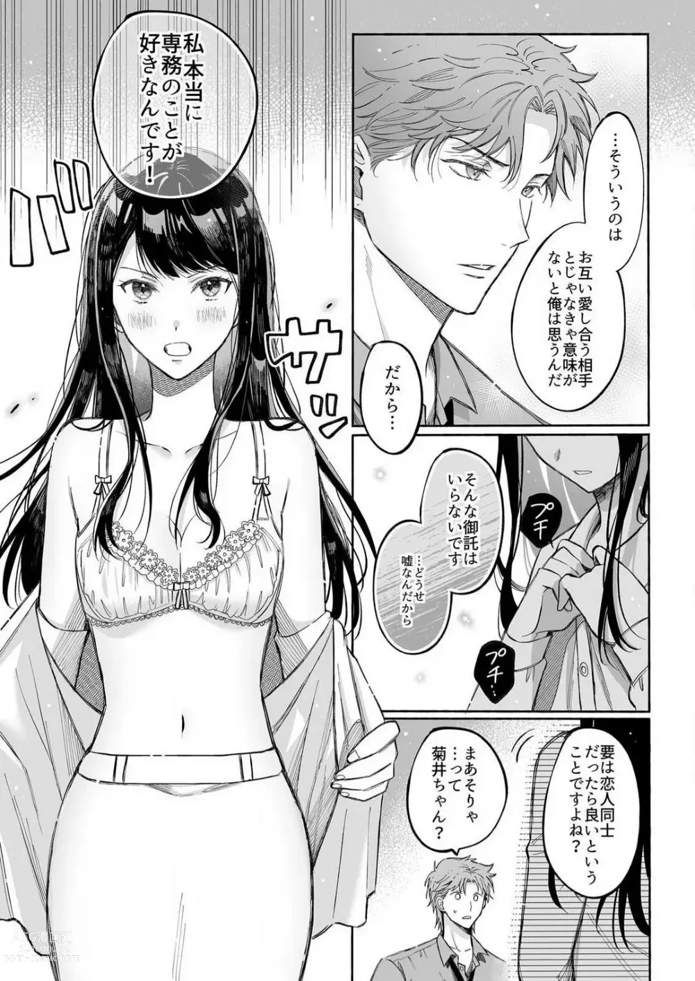 Page 18 of manga Kojirase Shojo to Tarashi Joushi wa SEX ga Shitai 1-4