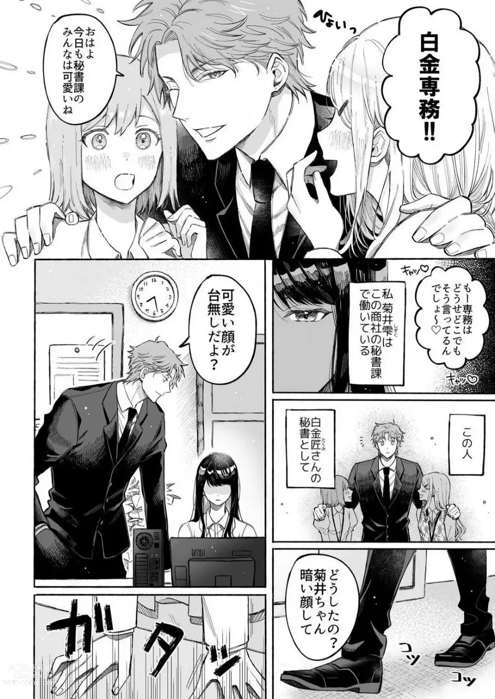 Page 3 of manga Kojirase Shojo to Tarashi Joushi wa SEX ga Shitai 1-4