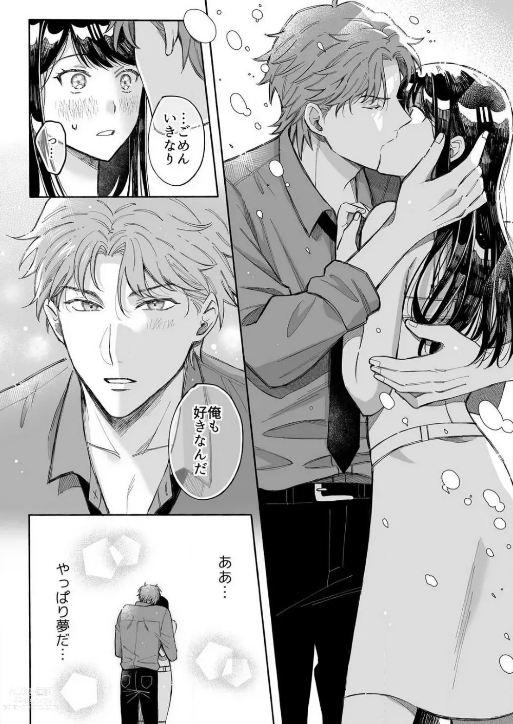 Page 21 of manga Kojirase Shojo to Tarashi Joushi wa SEX ga Shitai 1-4