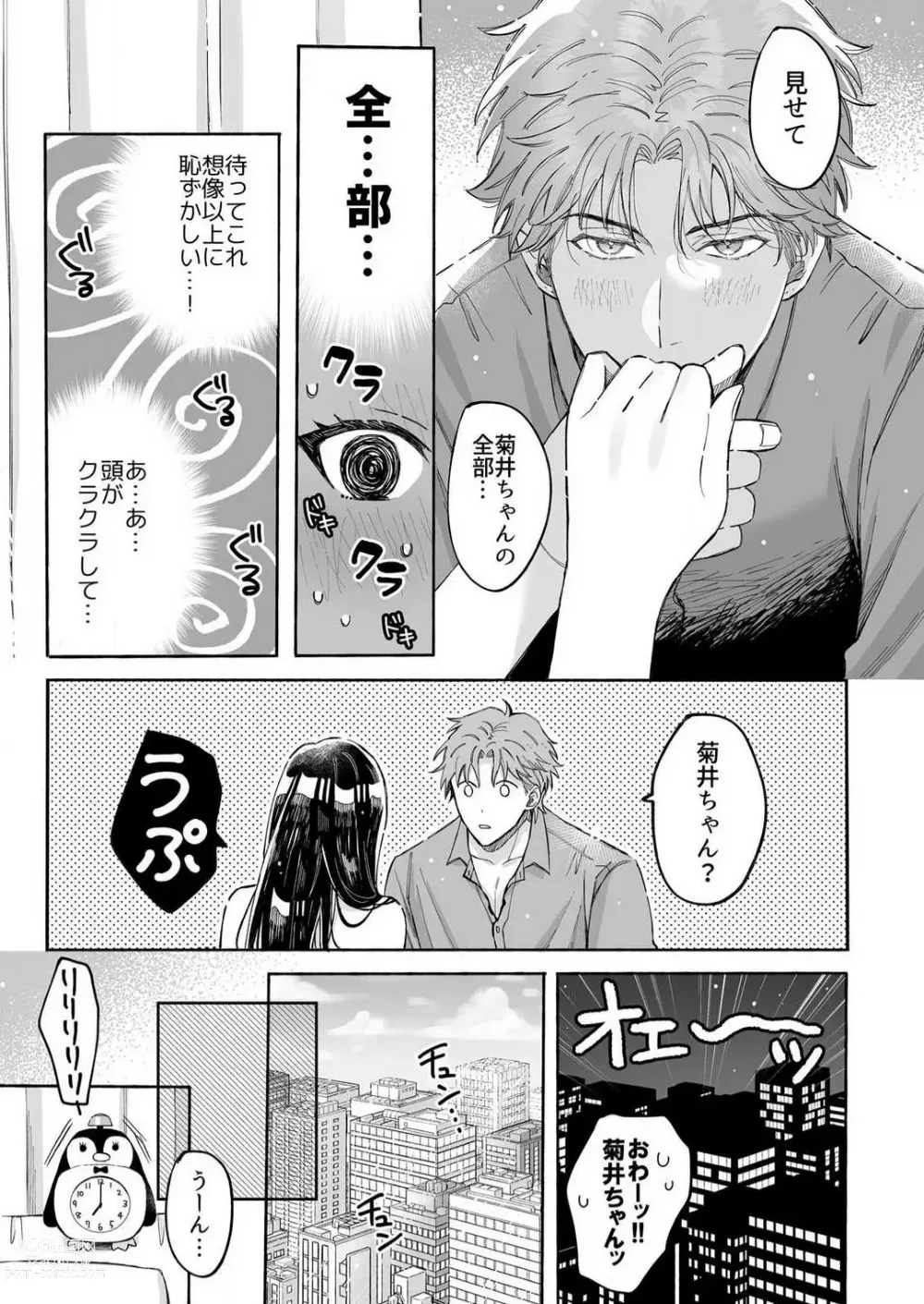 Page 24 of manga Kojirase Shojo to Tarashi Joushi wa SEX ga Shitai 1-4