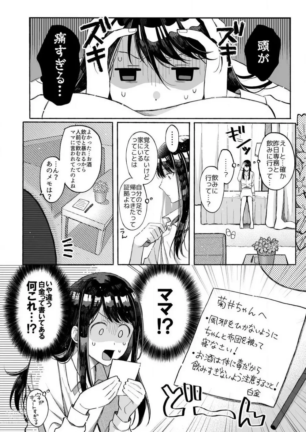 Page 25 of manga Kojirase Shojo to Tarashi Joushi wa SEX ga Shitai 1-4
