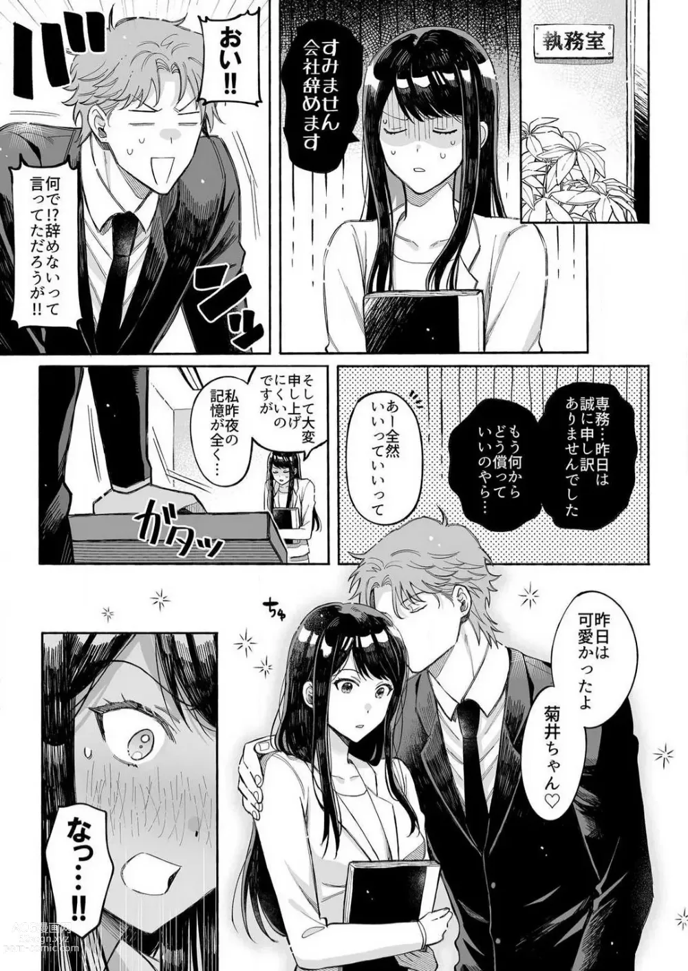 Page 27 of manga Kojirase Shojo to Tarashi Joushi wa SEX ga Shitai 1-4
