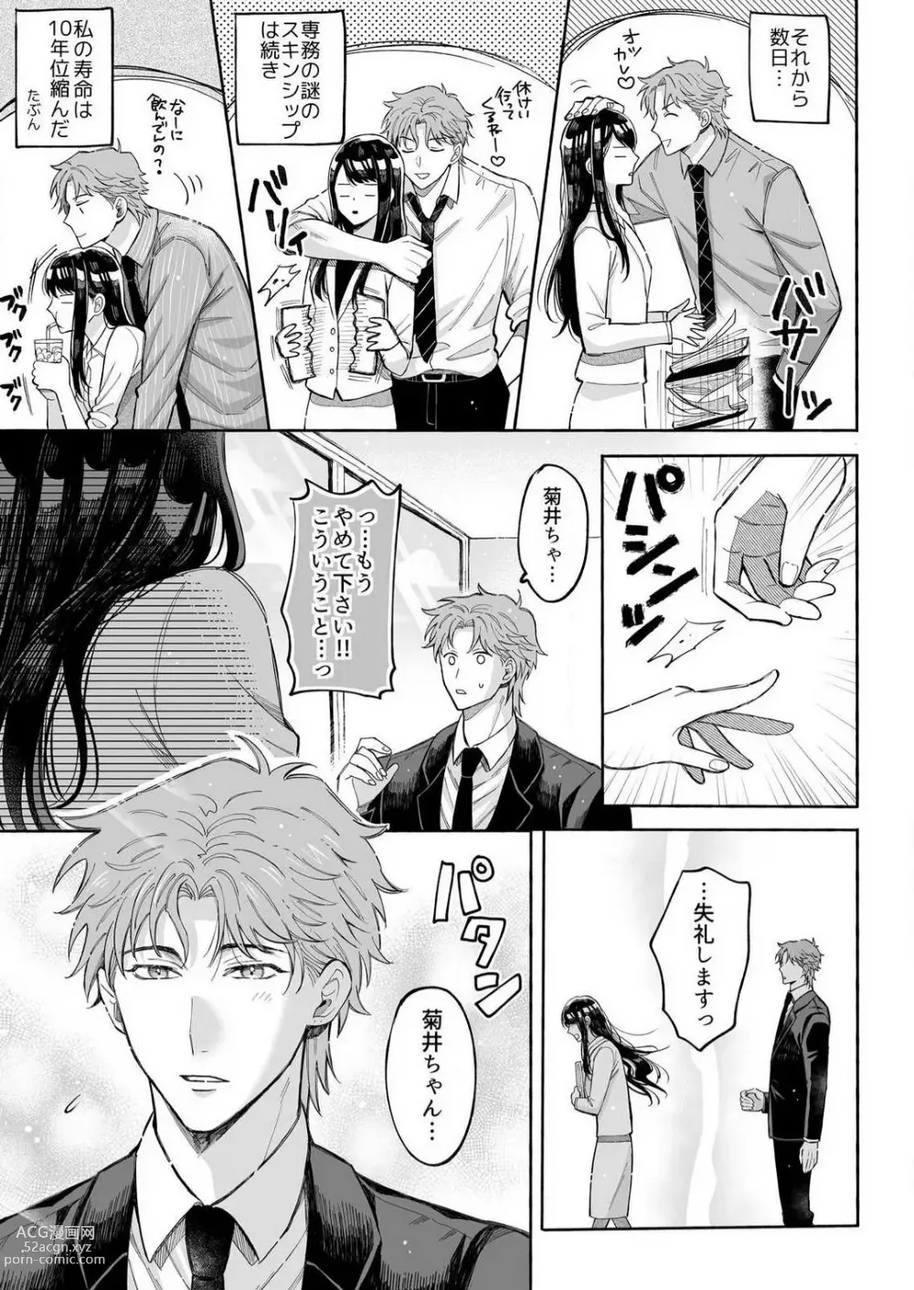 Page 29 of manga Kojirase Shojo to Tarashi Joushi wa SEX ga Shitai 1-4