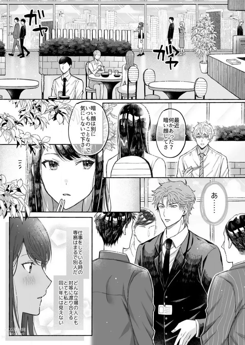 Page 31 of manga Kojirase Shojo to Tarashi Joushi wa SEX ga Shitai 1-4