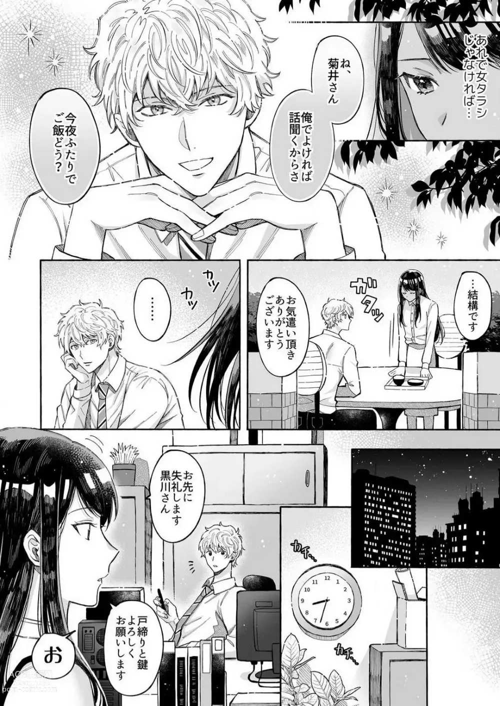 Page 32 of manga Kojirase Shojo to Tarashi Joushi wa SEX ga Shitai 1-4