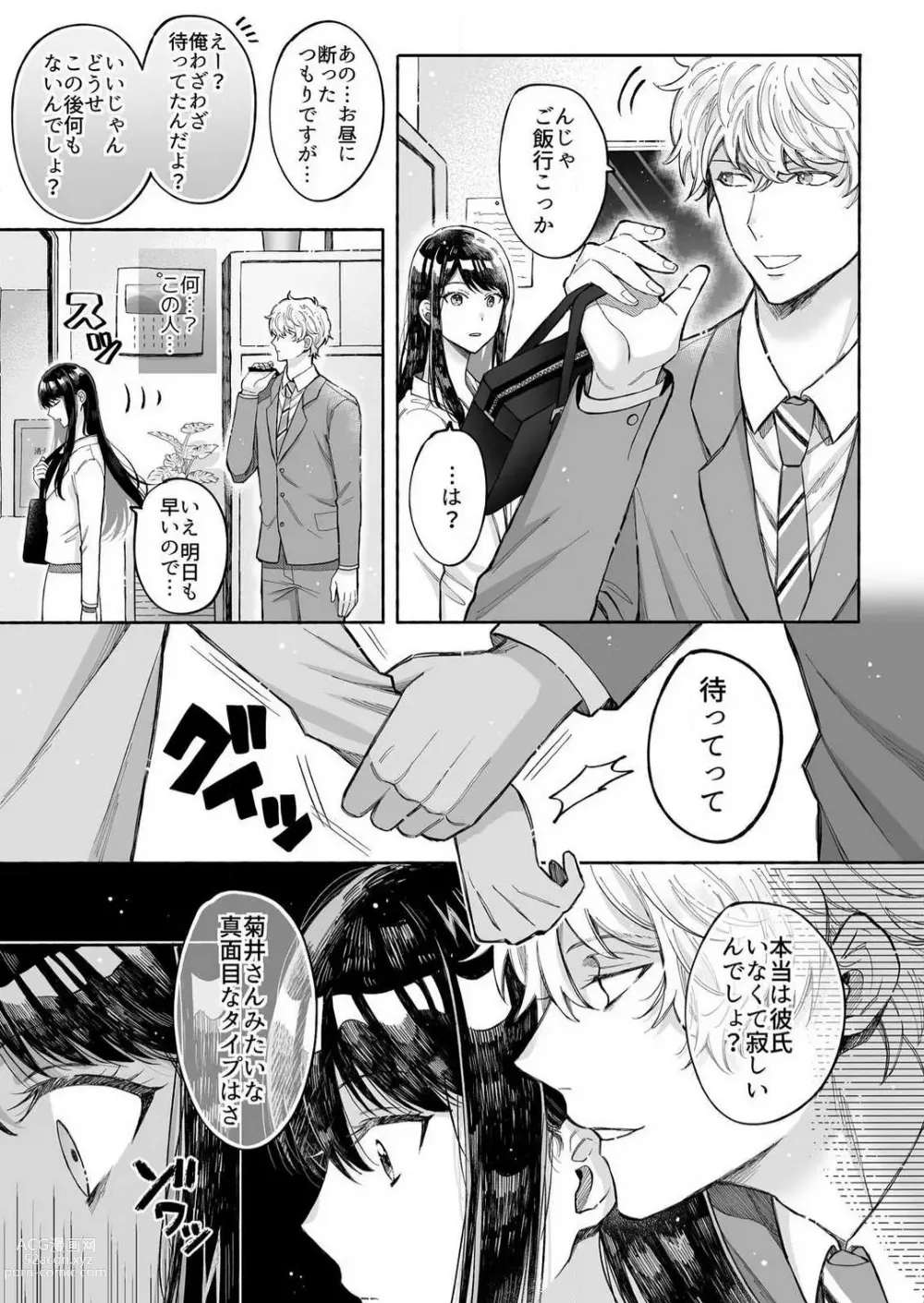 Page 33 of manga Kojirase Shojo to Tarashi Joushi wa SEX ga Shitai 1-4