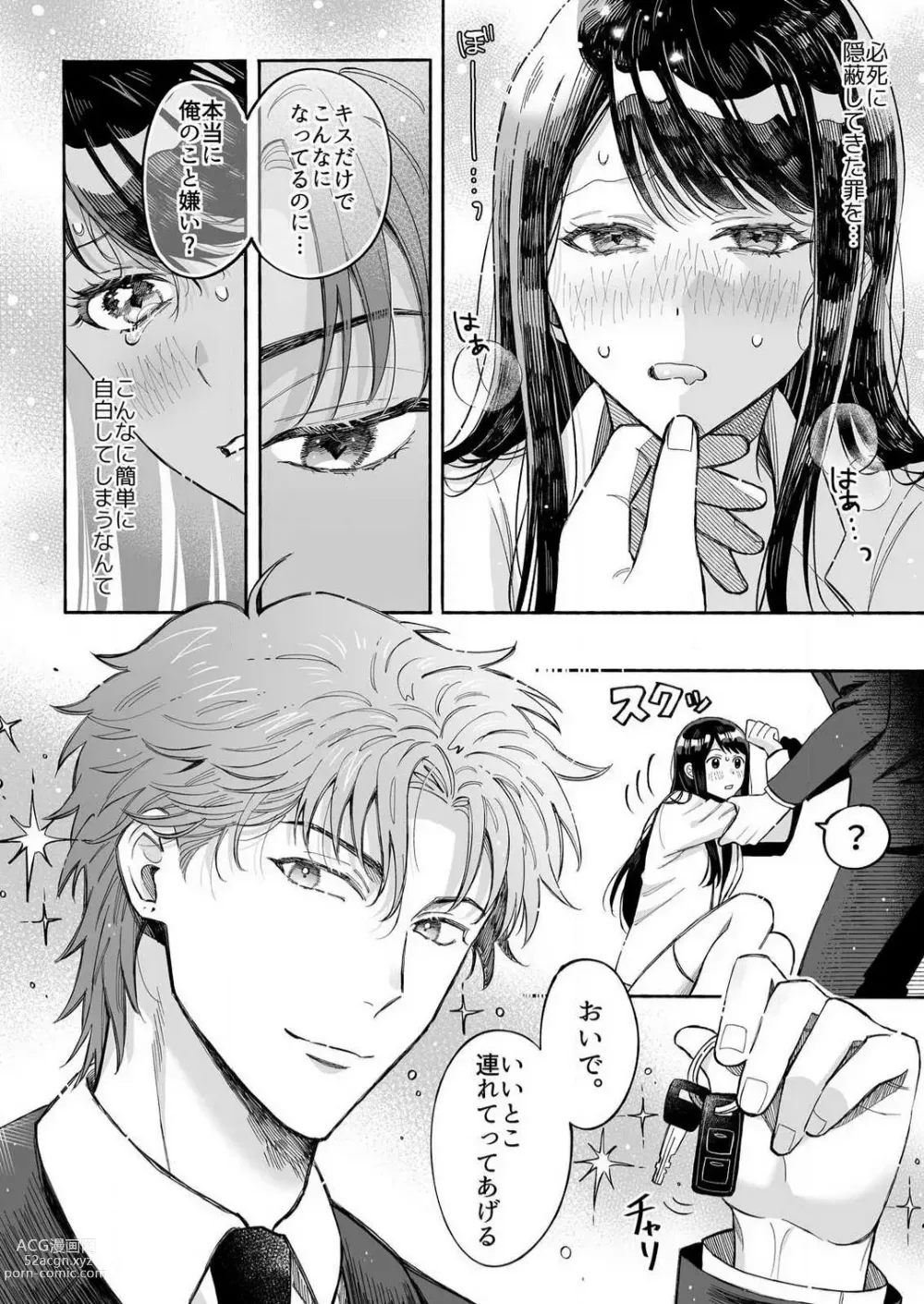 Page 40 of manga Kojirase Shojo to Tarashi Joushi wa SEX ga Shitai 1-4