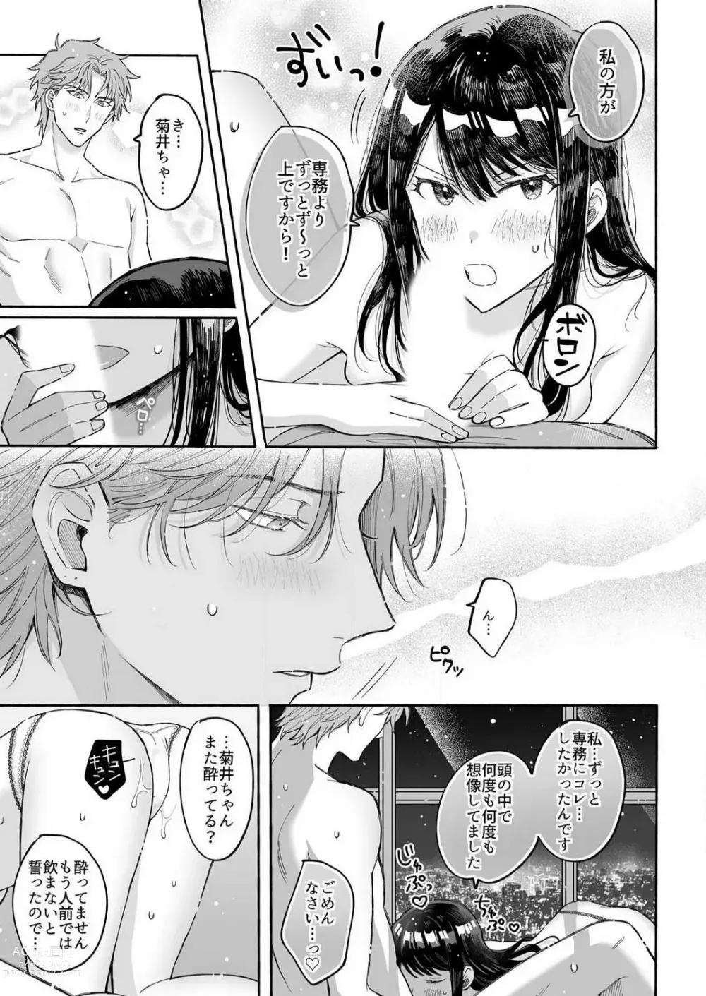 Page 44 of manga Kojirase Shojo to Tarashi Joushi wa SEX ga Shitai 1-4