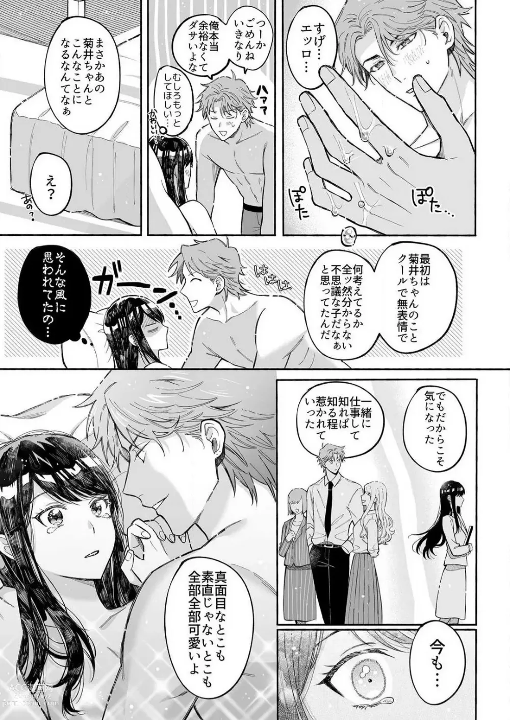 Page 47 of manga Kojirase Shojo to Tarashi Joushi wa SEX ga Shitai 1-4