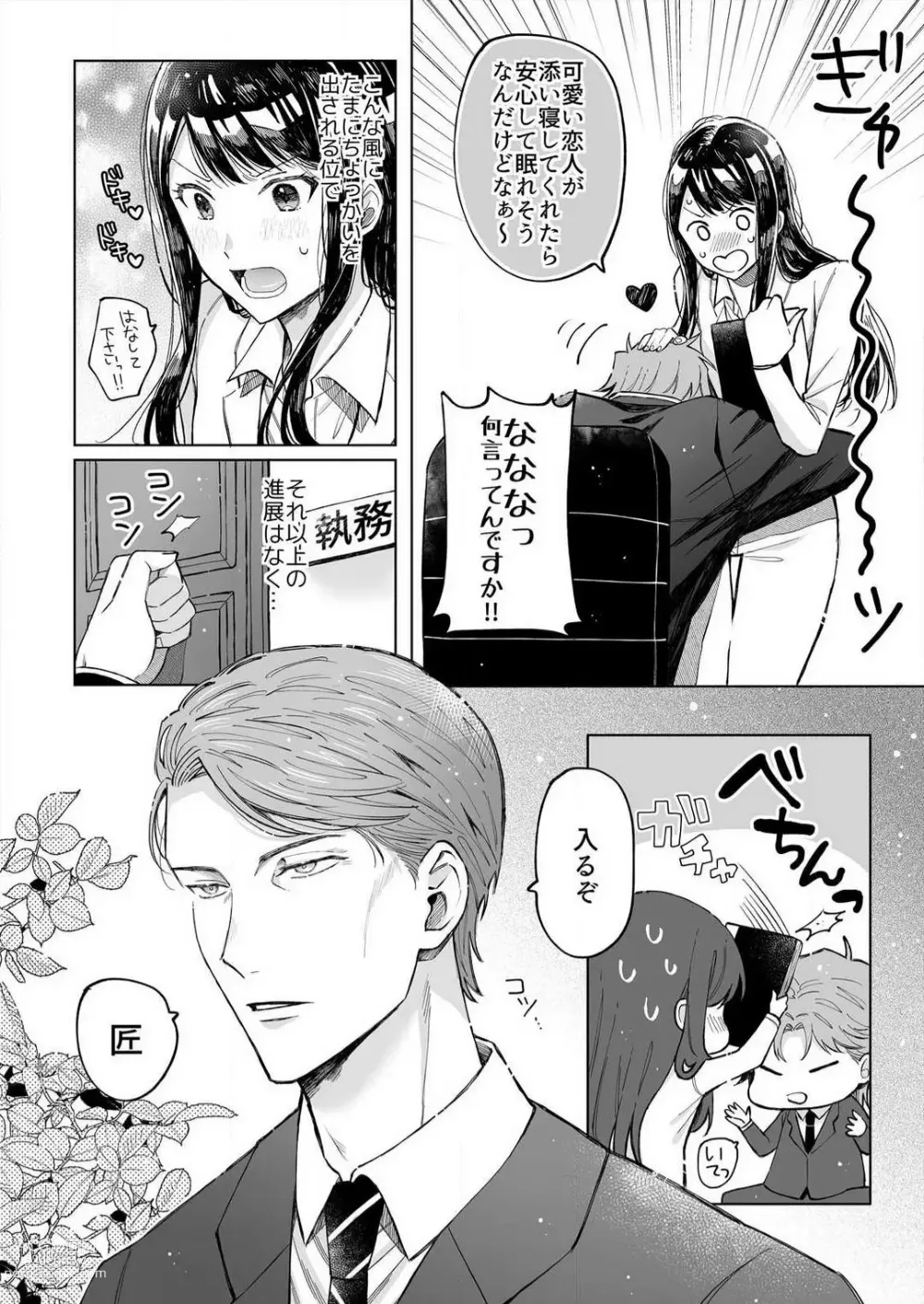 Page 53 of manga Kojirase Shojo to Tarashi Joushi wa SEX ga Shitai 1-4