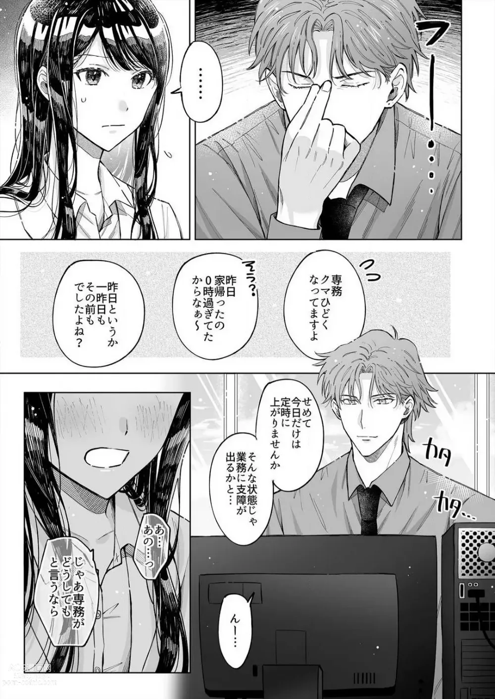 Page 56 of manga Kojirase Shojo to Tarashi Joushi wa SEX ga Shitai 1-4