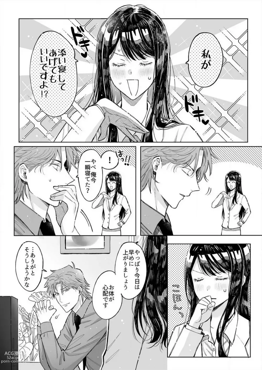 Page 57 of manga Kojirase Shojo to Tarashi Joushi wa SEX ga Shitai 1-4