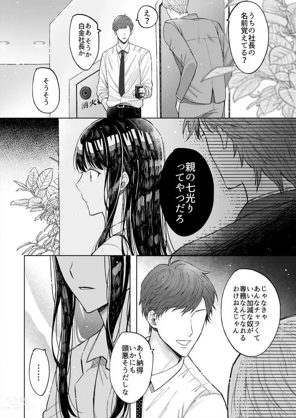 Page 59 of manga Kojirase Shojo to Tarashi Joushi wa SEX ga Shitai 1-4