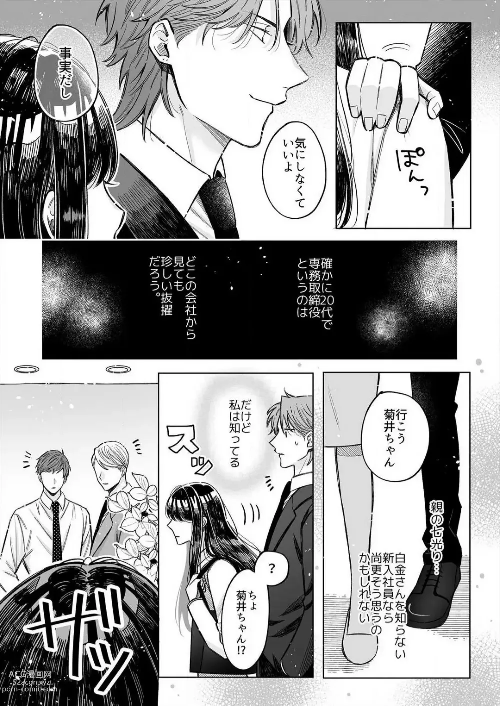 Page 60 of manga Kojirase Shojo to Tarashi Joushi wa SEX ga Shitai 1-4