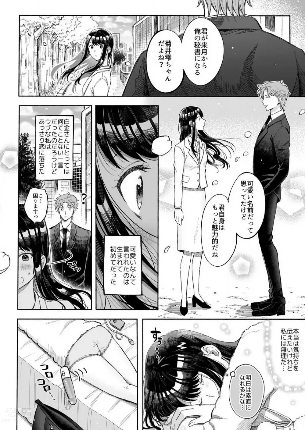 Page 7 of manga Kojirase Shojo to Tarashi Joushi wa SEX ga Shitai 1-4