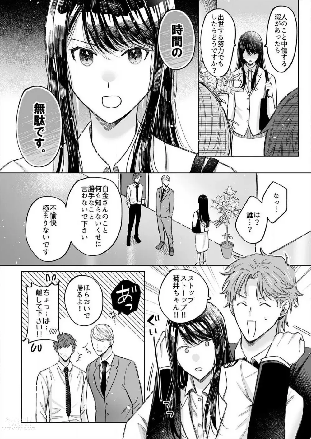 Page 61 of manga Kojirase Shojo to Tarashi Joushi wa SEX ga Shitai 1-4