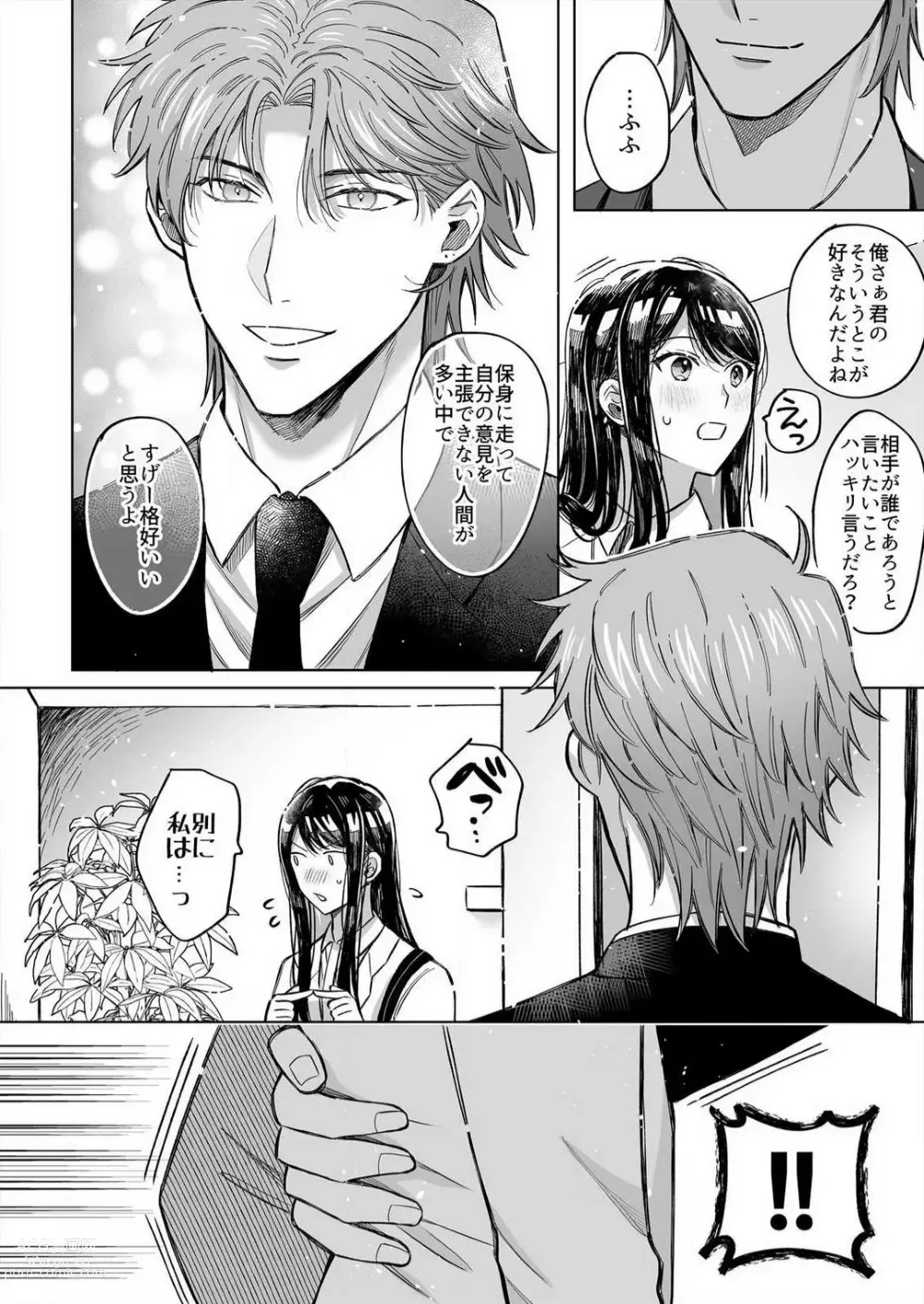 Page 63 of manga Kojirase Shojo to Tarashi Joushi wa SEX ga Shitai 1-4