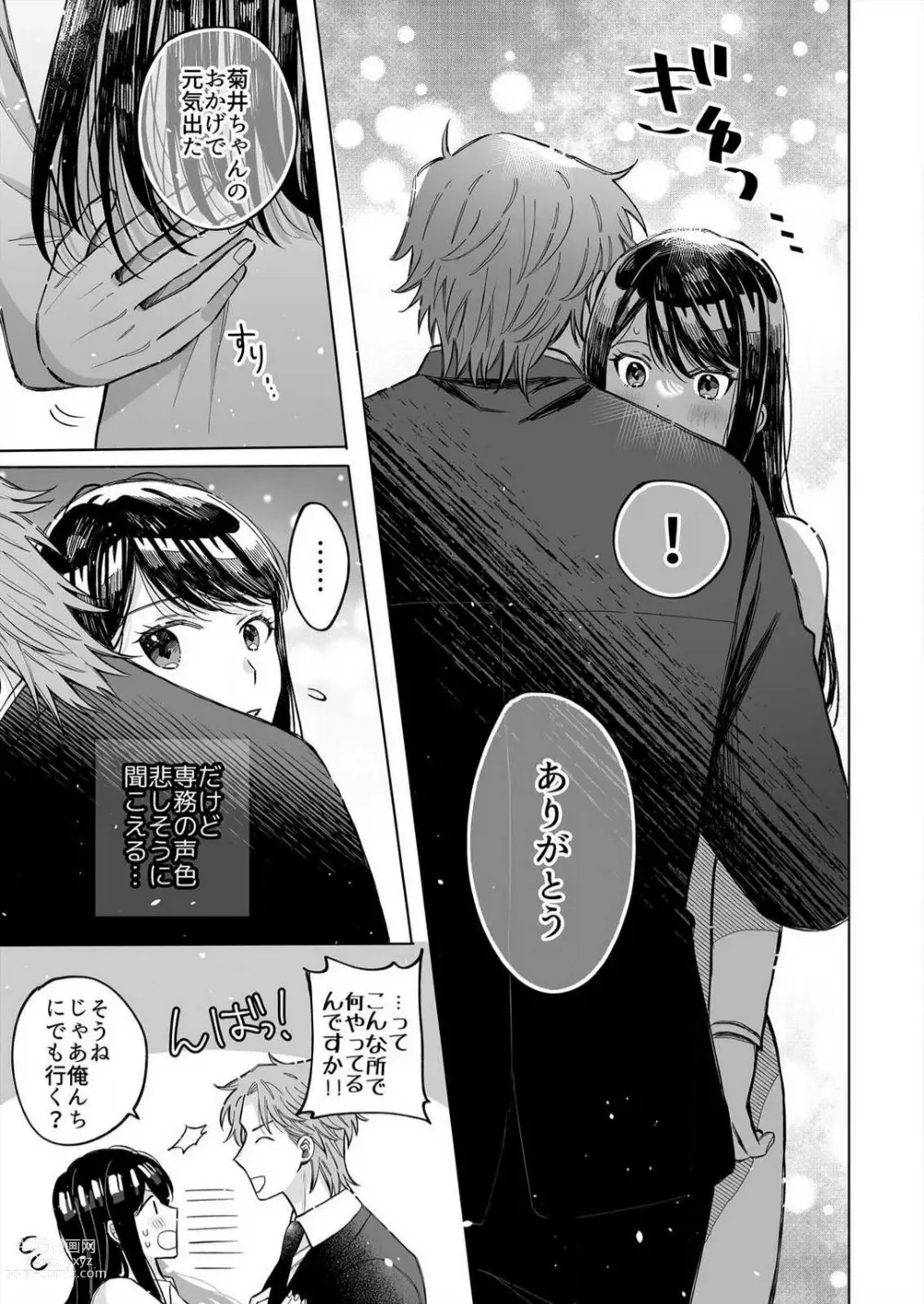 Page 64 of manga Kojirase Shojo to Tarashi Joushi wa SEX ga Shitai 1-4