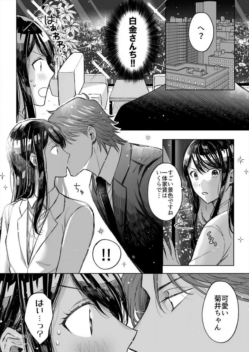 Page 65 of manga Kojirase Shojo to Tarashi Joushi wa SEX ga Shitai 1-4