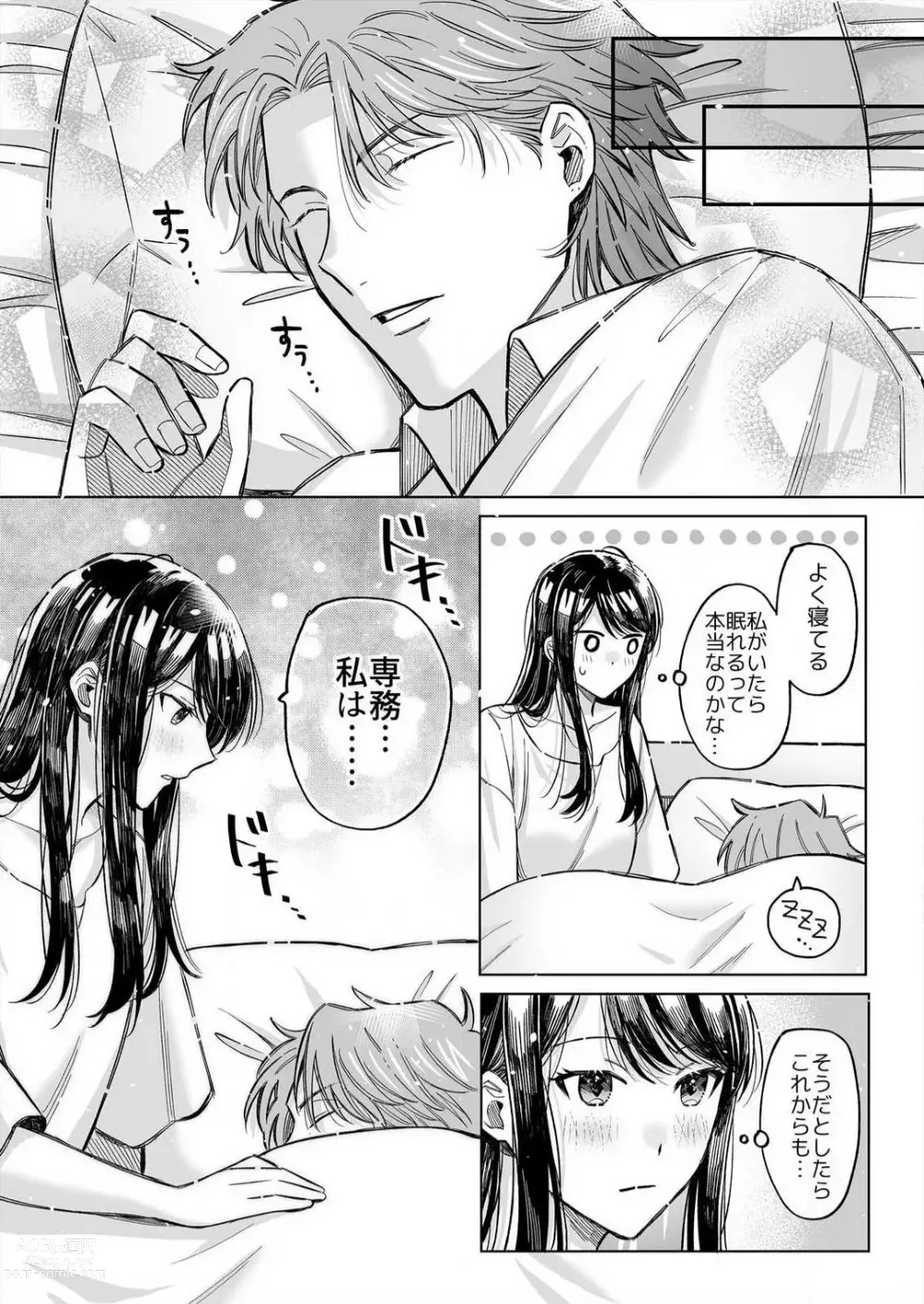 Page 74 of manga Kojirase Shojo to Tarashi Joushi wa SEX ga Shitai 1-4