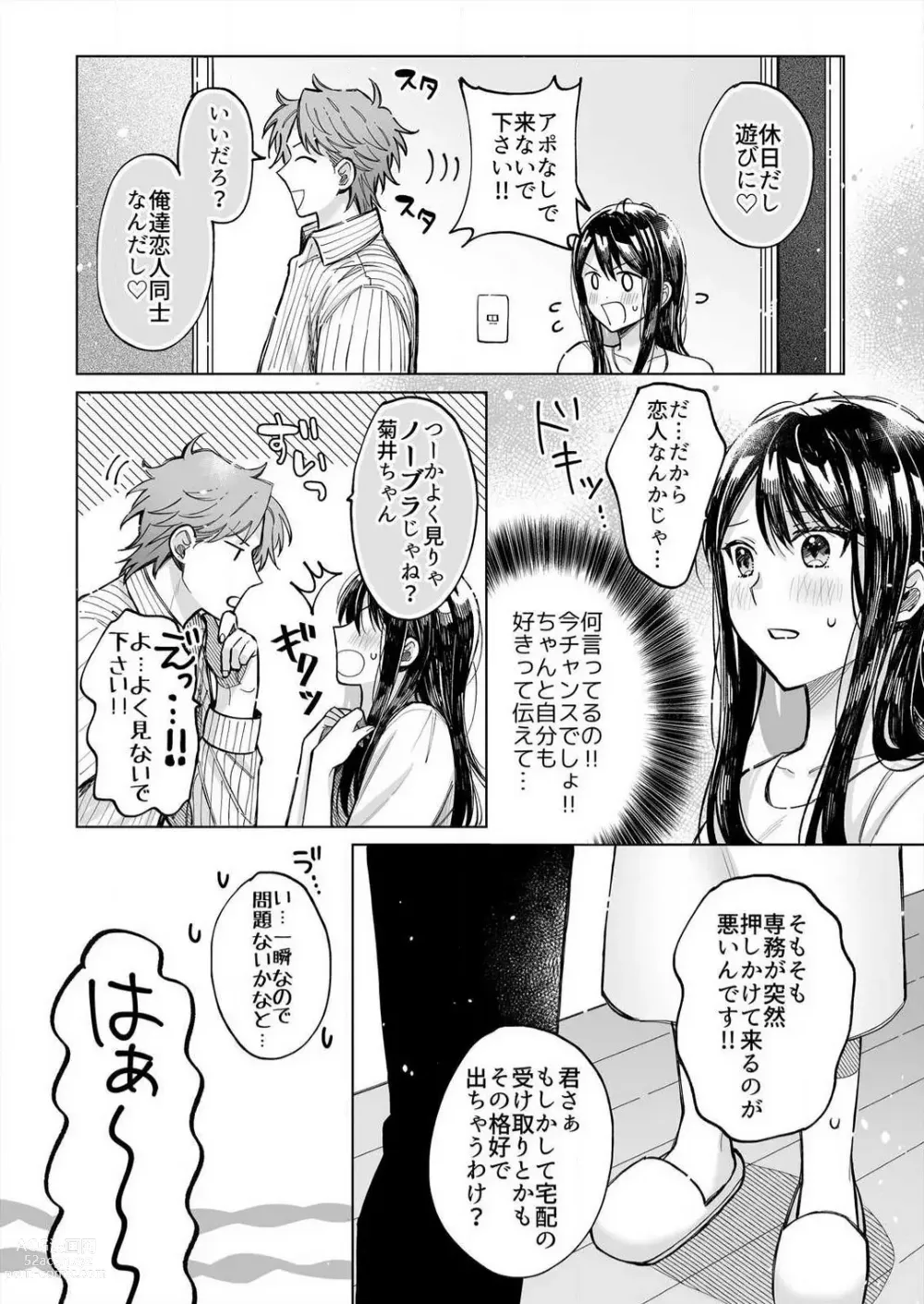 Page 80 of manga Kojirase Shojo to Tarashi Joushi wa SEX ga Shitai 1-4