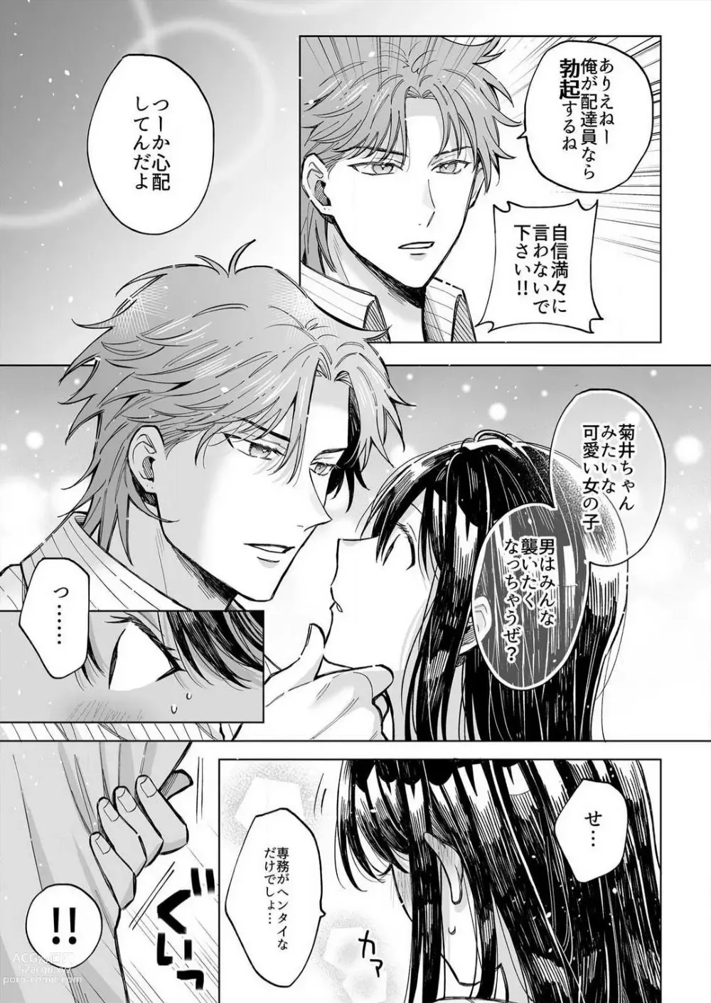 Page 81 of manga Kojirase Shojo to Tarashi Joushi wa SEX ga Shitai 1-4