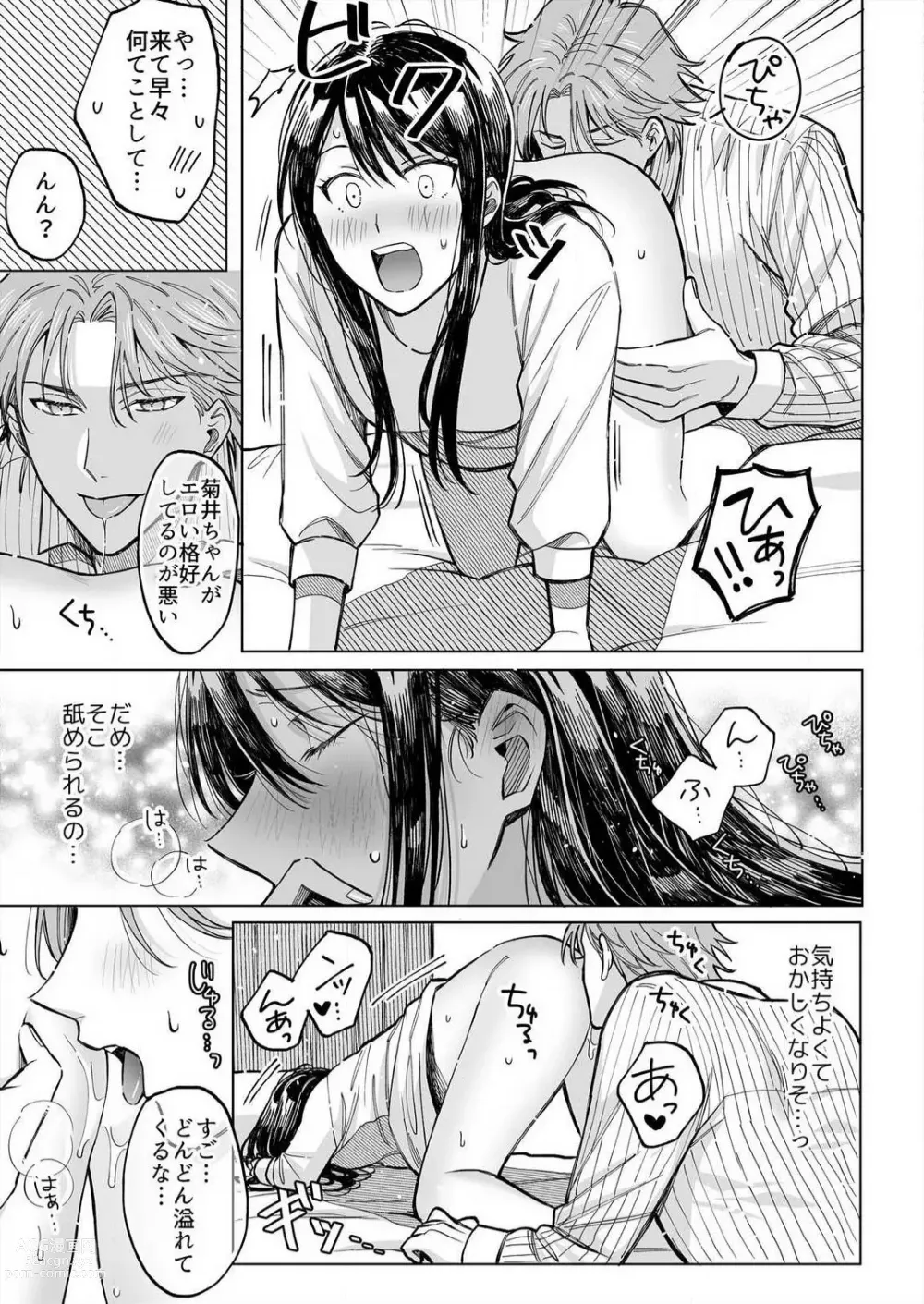 Page 83 of manga Kojirase Shojo to Tarashi Joushi wa SEX ga Shitai 1-4