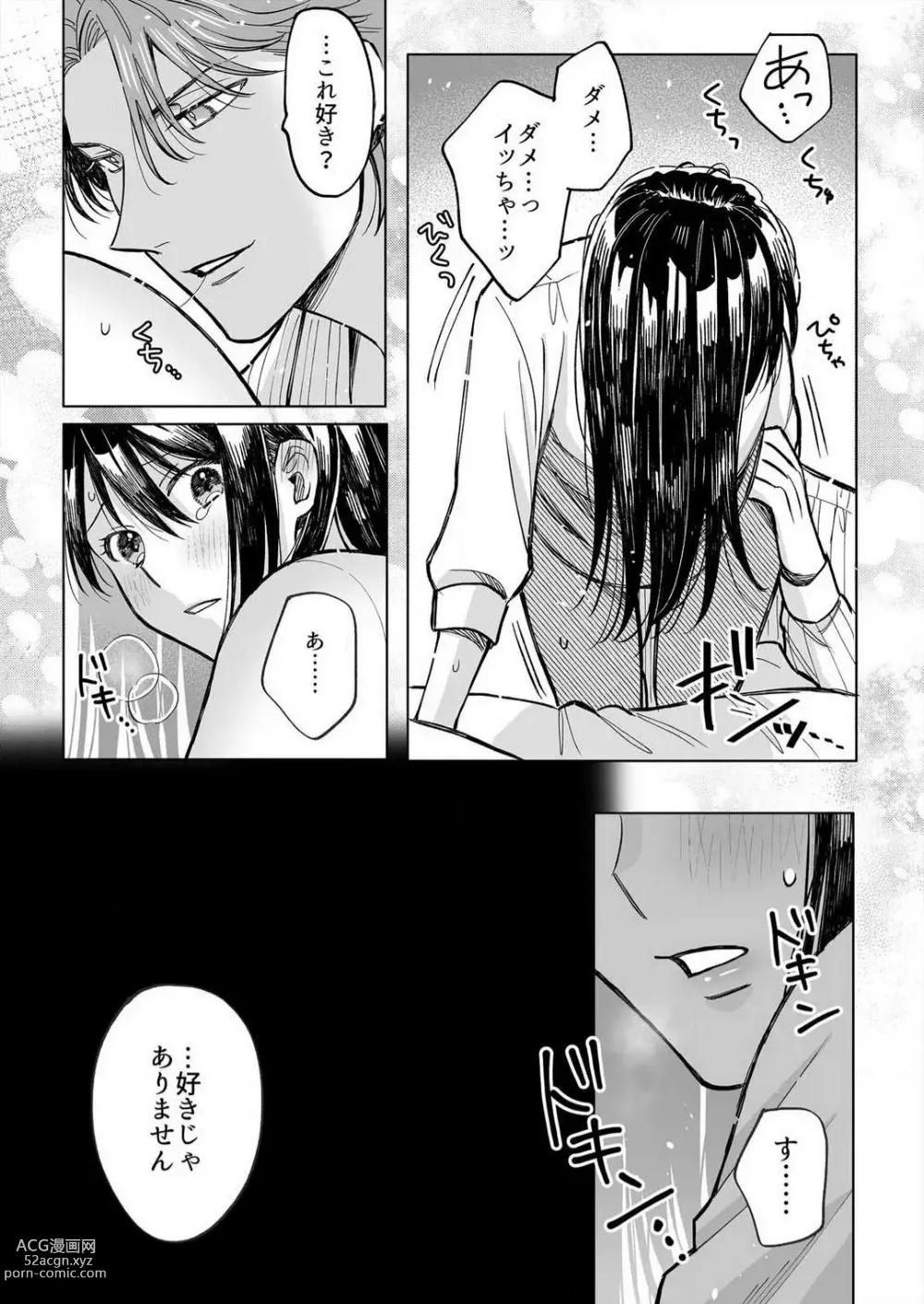 Page 84 of manga Kojirase Shojo to Tarashi Joushi wa SEX ga Shitai 1-4