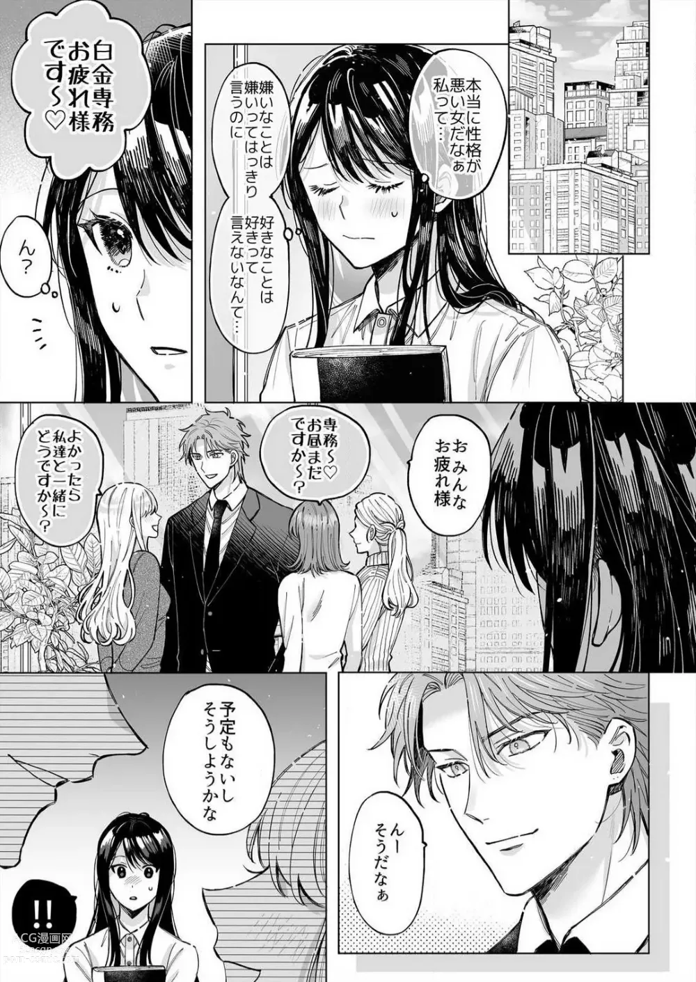 Page 85 of manga Kojirase Shojo to Tarashi Joushi wa SEX ga Shitai 1-4