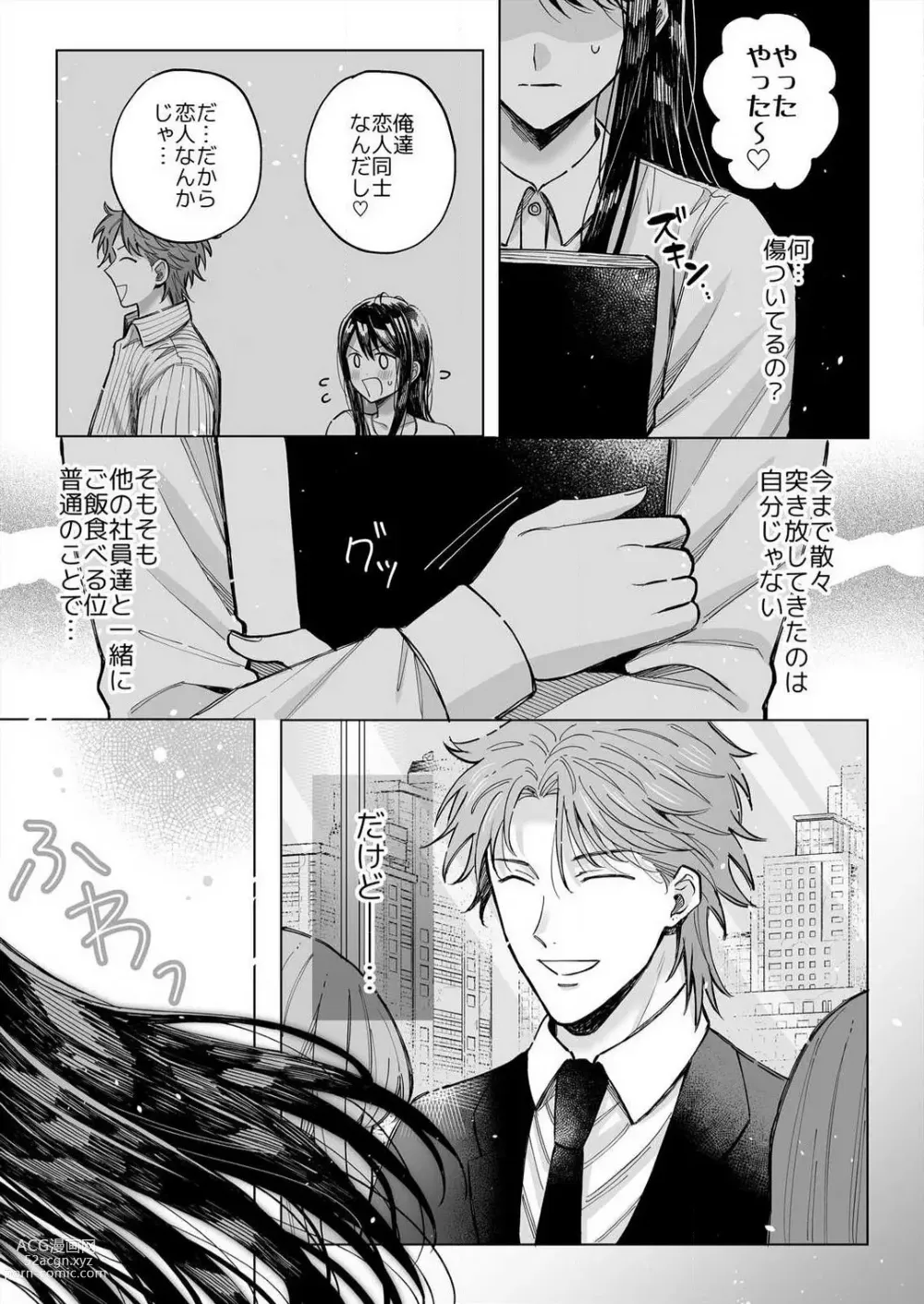 Page 86 of manga Kojirase Shojo to Tarashi Joushi wa SEX ga Shitai 1-4