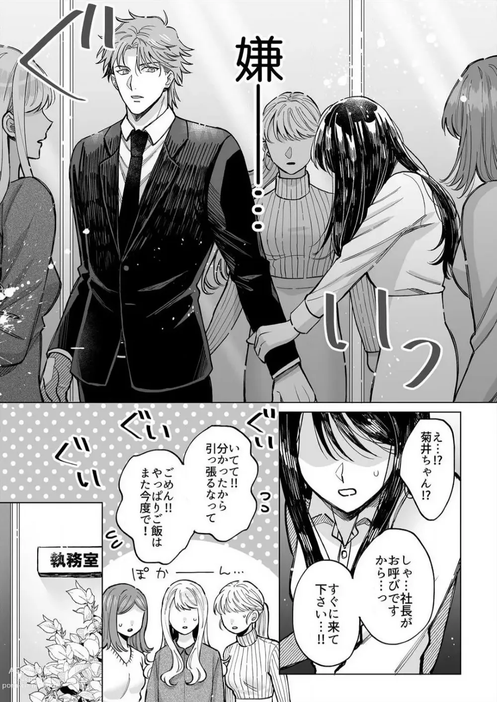 Page 87 of manga Kojirase Shojo to Tarashi Joushi wa SEX ga Shitai 1-4