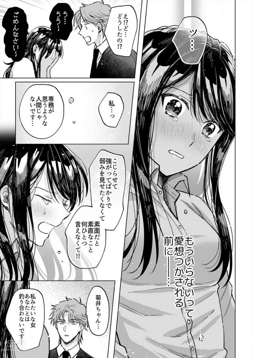 Page 89 of manga Kojirase Shojo to Tarashi Joushi wa SEX ga Shitai 1-4