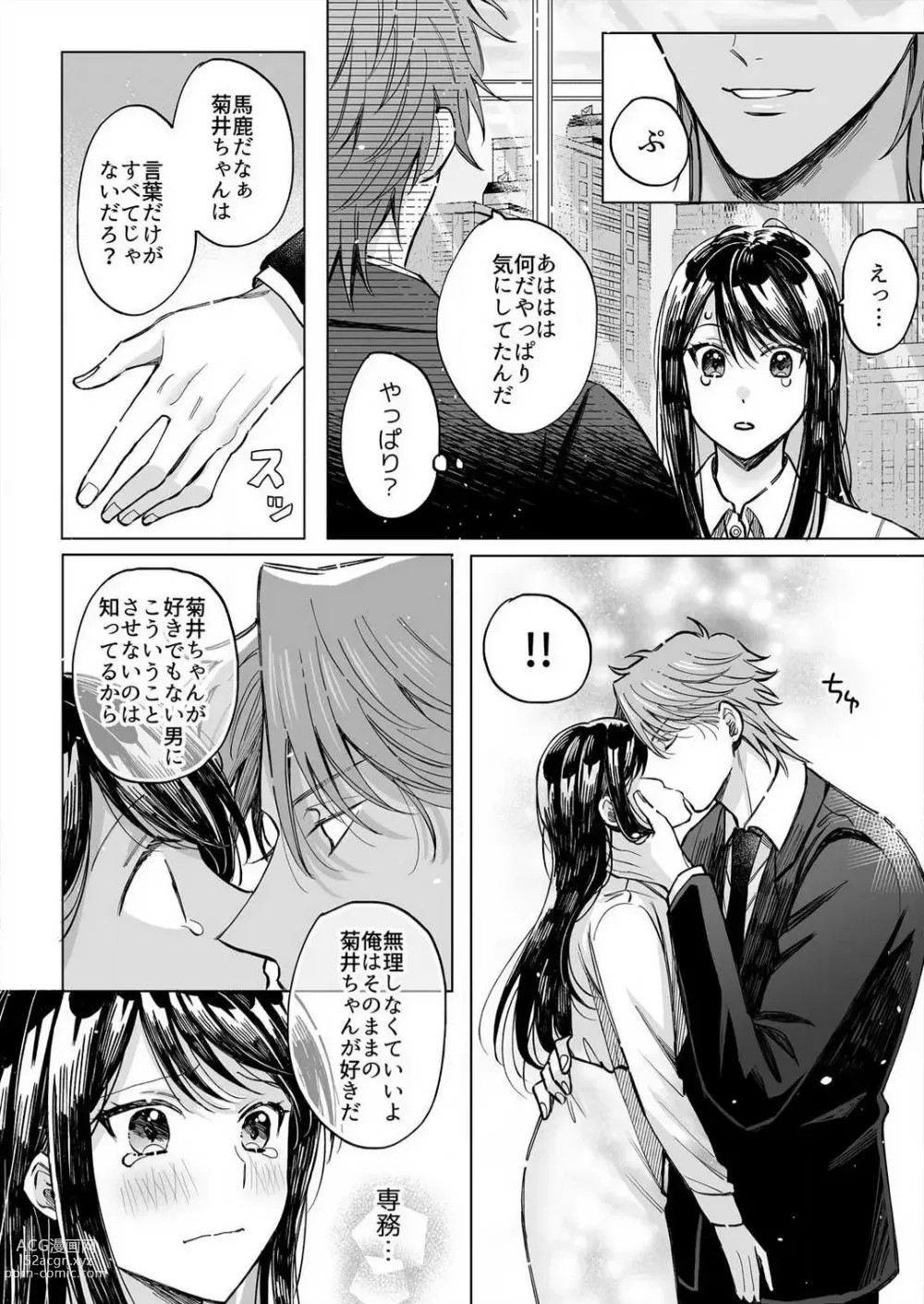 Page 90 of manga Kojirase Shojo to Tarashi Joushi wa SEX ga Shitai 1-4