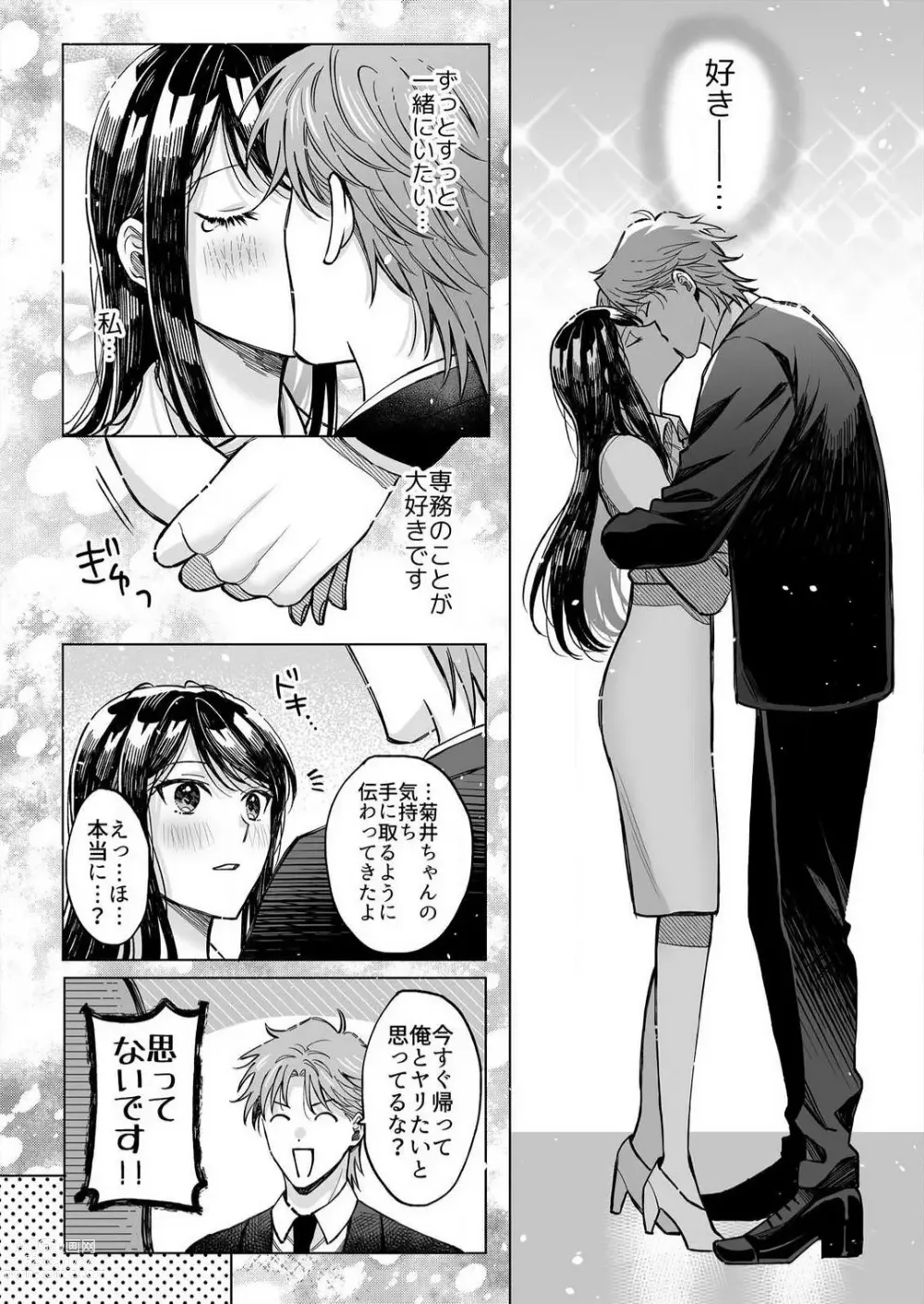 Page 92 of manga Kojirase Shojo to Tarashi Joushi wa SEX ga Shitai 1-4