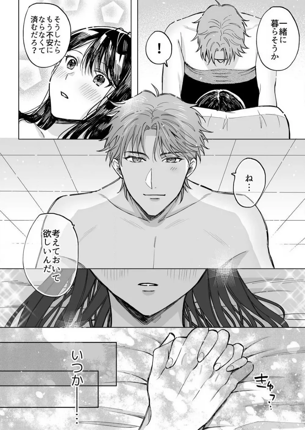 Page 98 of manga Kojirase Shojo to Tarashi Joushi wa SEX ga Shitai 1-4
