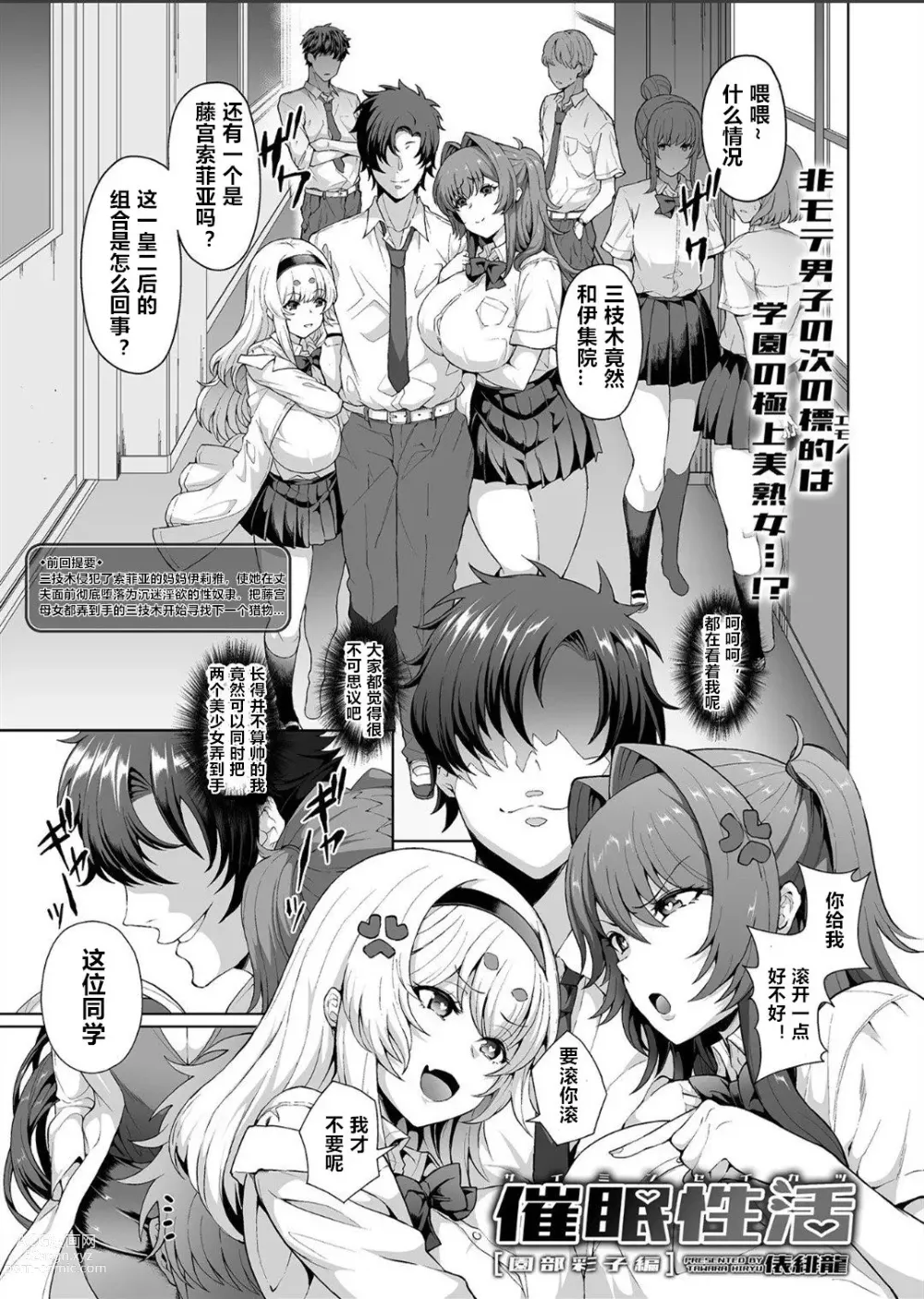 Page 3 of manga Saimin Seikatsu