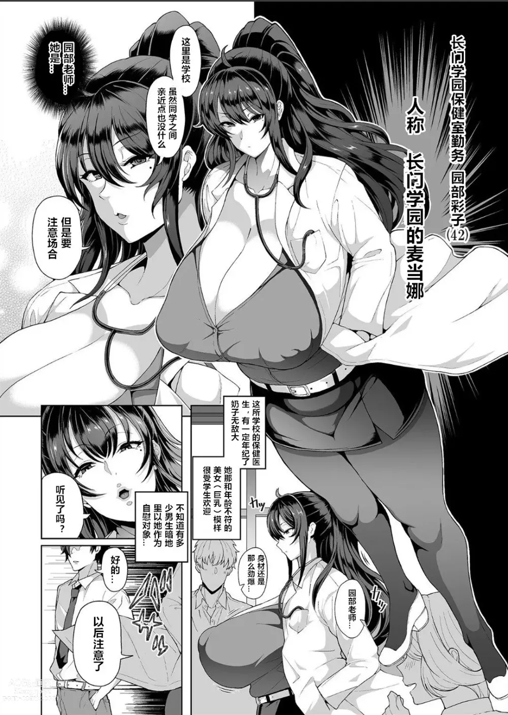 Page 4 of manga Saimin Seikatsu