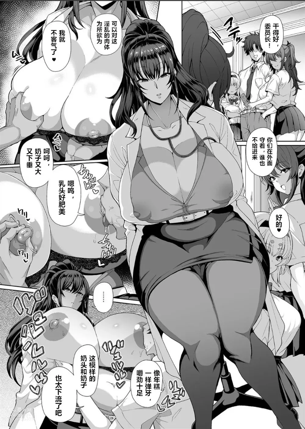Page 6 of manga Saimin Seikatsu