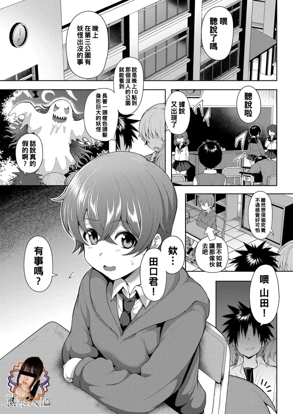 Page 1 of manga The Fully Mature Ghost of the Third Park