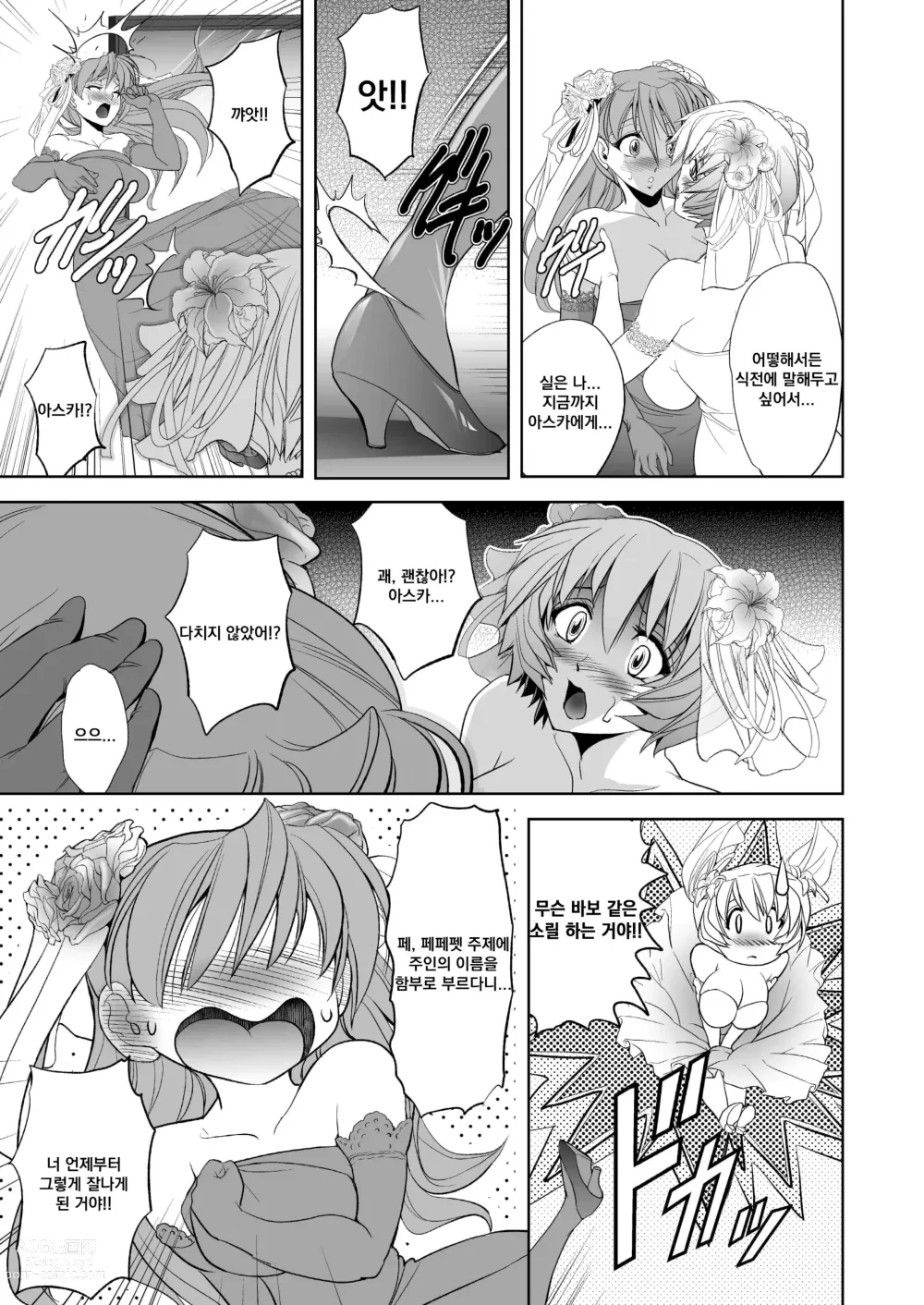 Page 132 of doujinshi MASTER&SLAVE:IV ~FLY ME TO THE HONEYMOON~