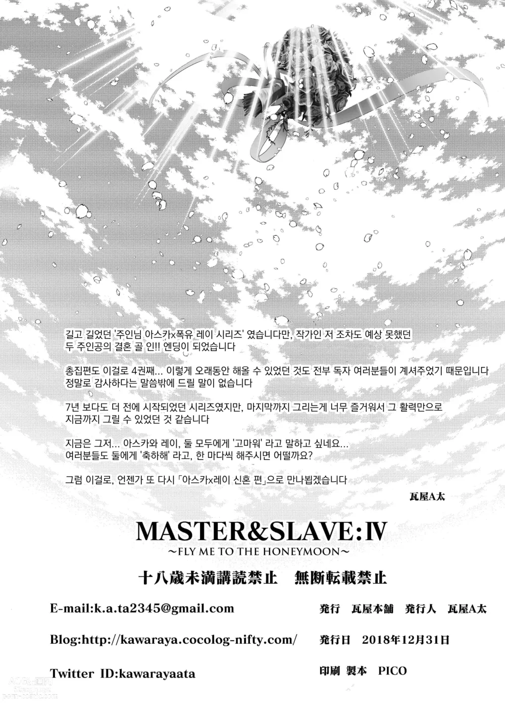 Page 147 of doujinshi MASTER&SLAVE:IV ~FLY ME TO THE HONEYMOON~