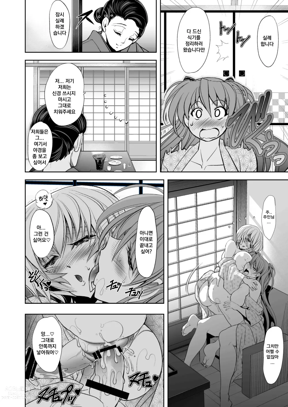 Page 34 of doujinshi MASTER&SLAVE:IV ~FLY ME TO THE HONEYMOON~