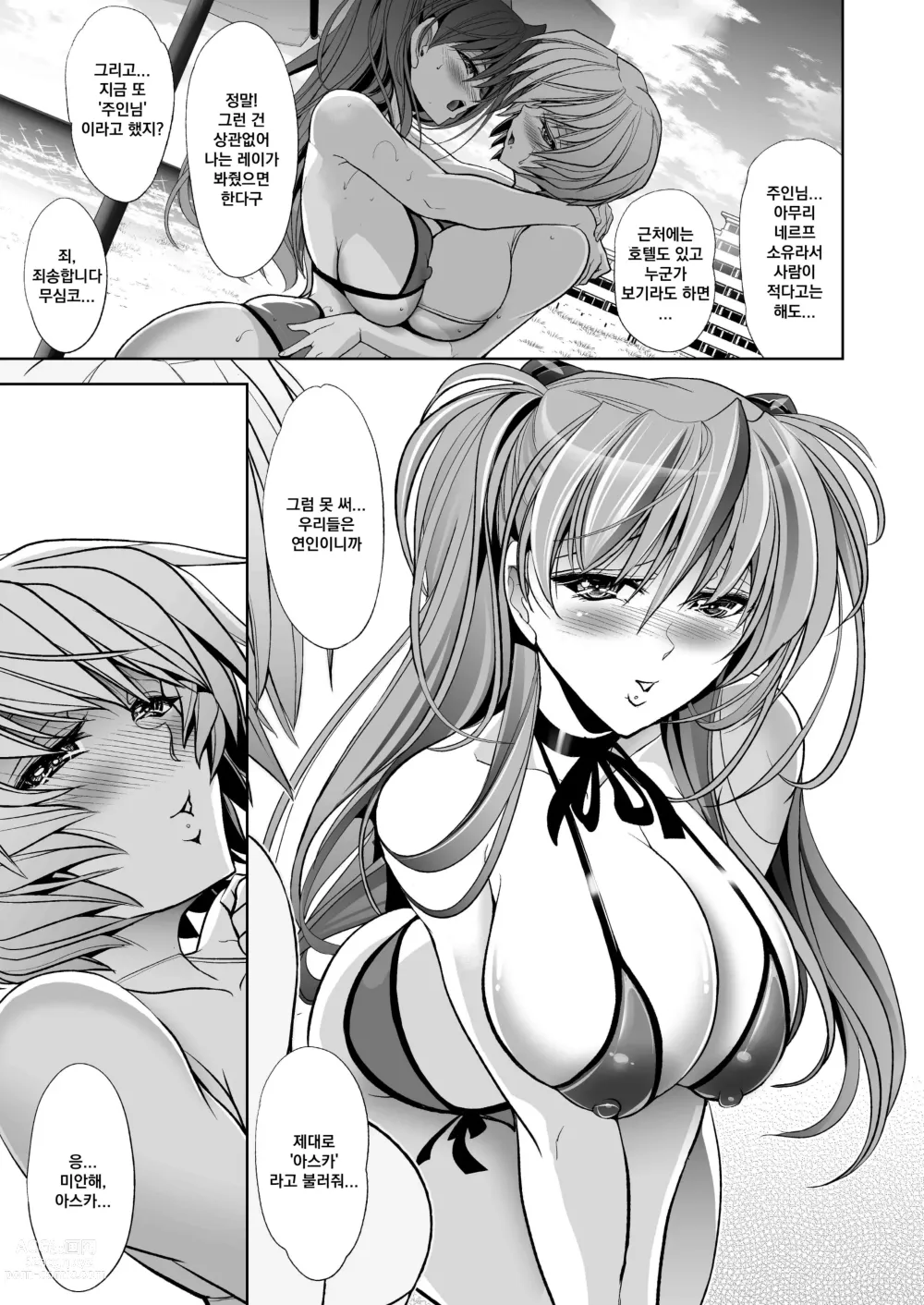 Page 56 of doujinshi MASTER&SLAVE:IV ~FLY ME TO THE HONEYMOON~