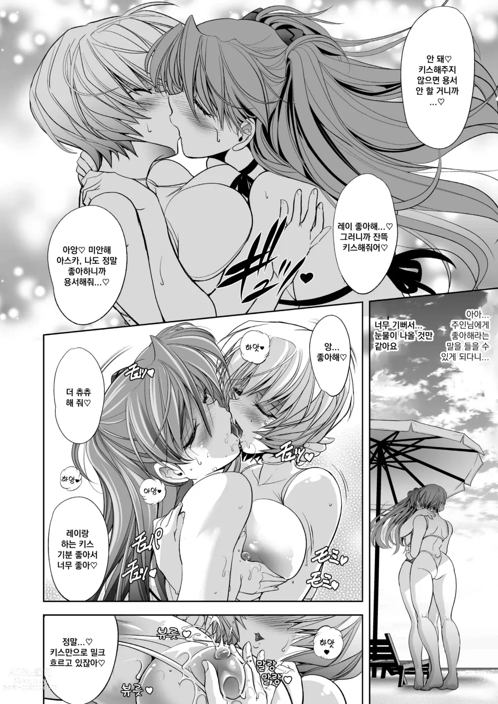 Page 57 of doujinshi MASTER&SLAVE:IV ~FLY ME TO THE HONEYMOON~