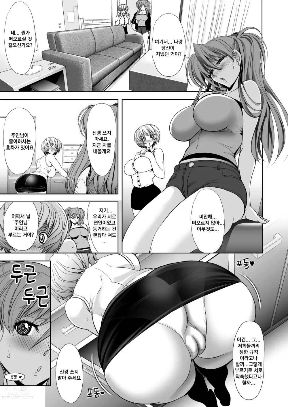 Page 70 of doujinshi MASTER&SLAVE:IV ~FLY ME TO THE HONEYMOON~