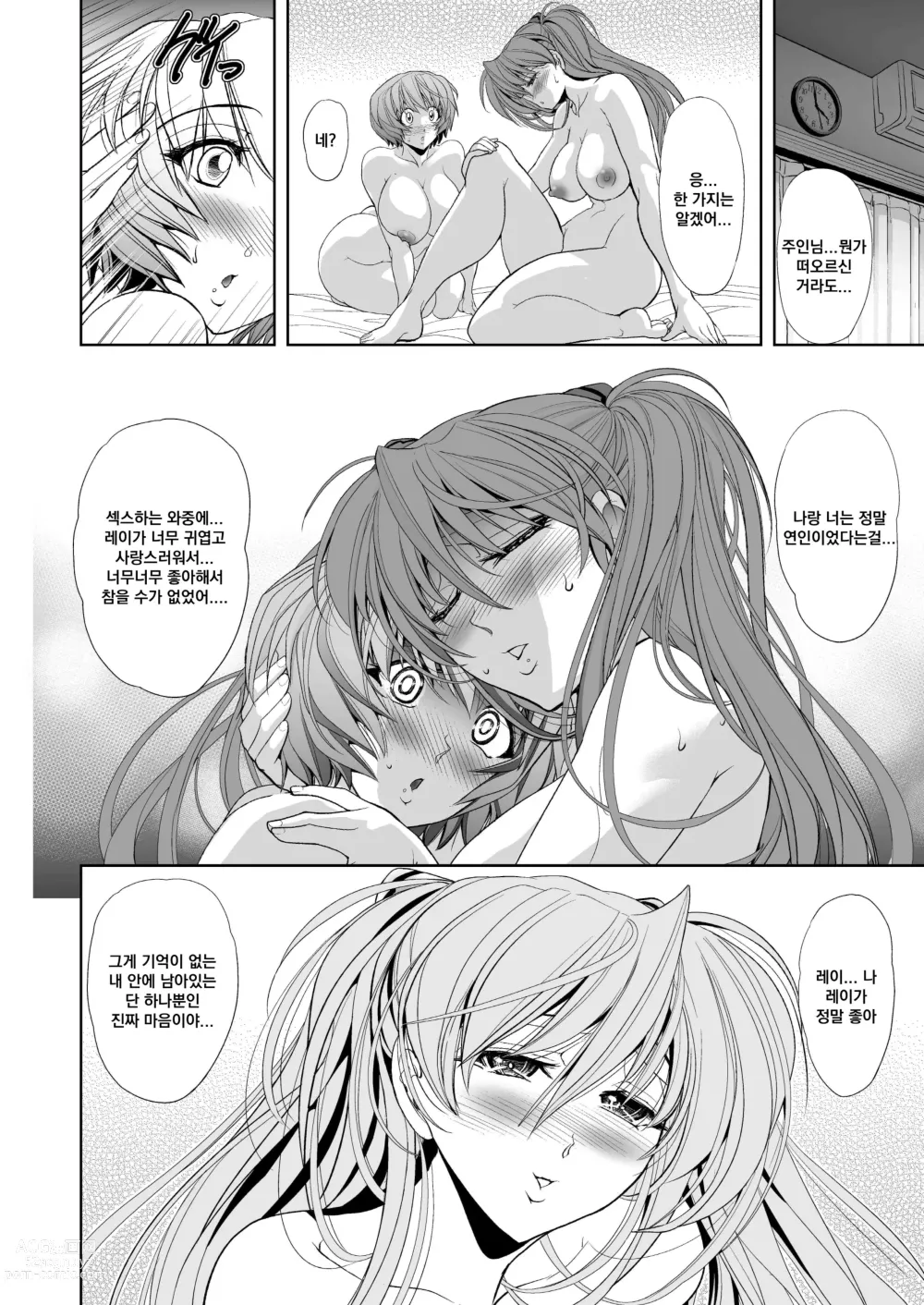 Page 81 of doujinshi MASTER&SLAVE:IV ~FLY ME TO THE HONEYMOON~